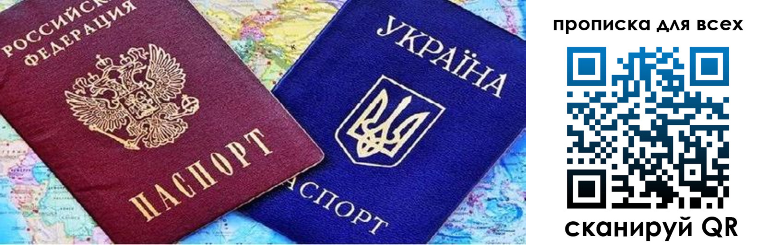 прописка в ЕАО