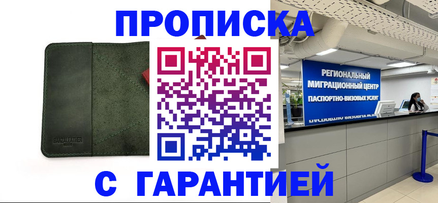 временная прописка в ЕАО