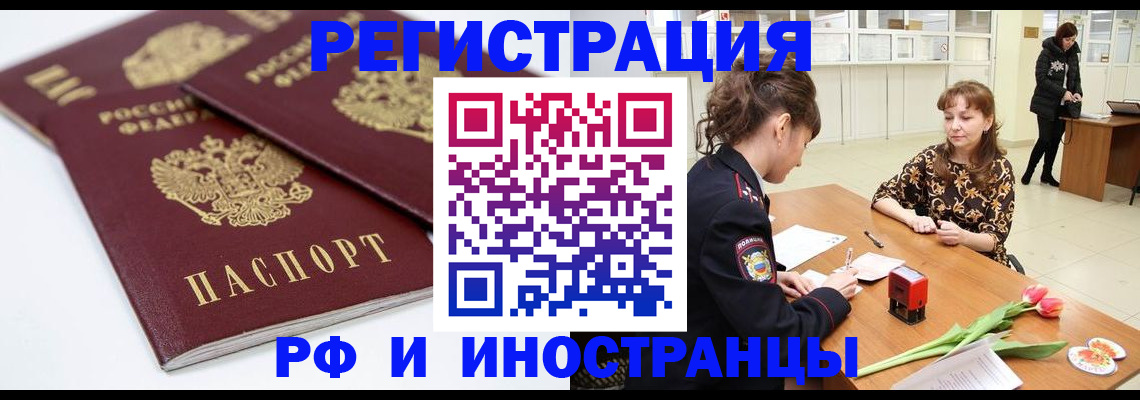 временная регистрация законно в ЕАО