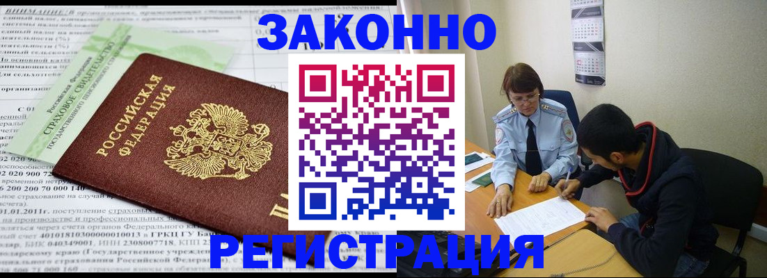 временная регистрация купить в ЕАО